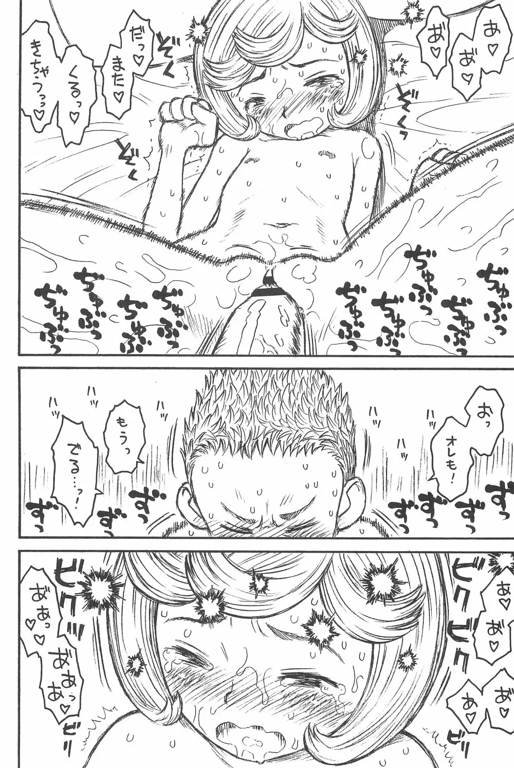 貧乳娘19 Page.18