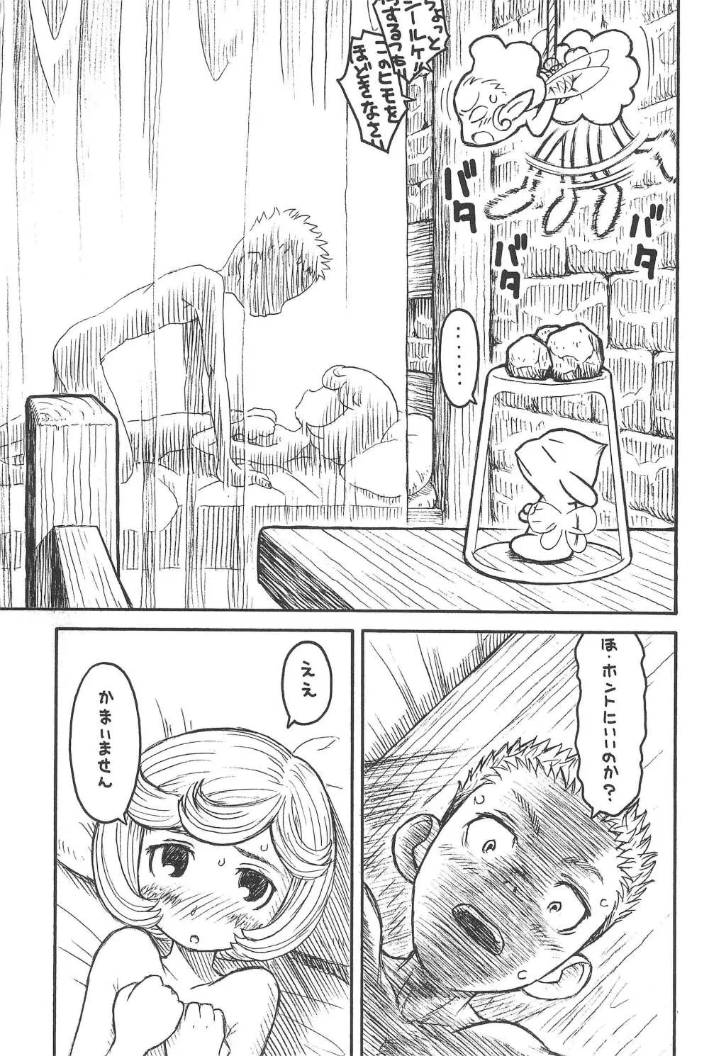貧乳娘19 Page.7