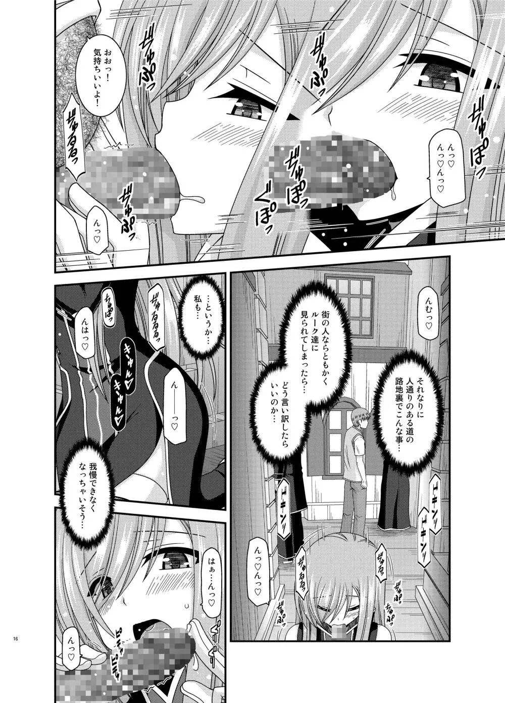 メロンが超振動!R12 Page.15