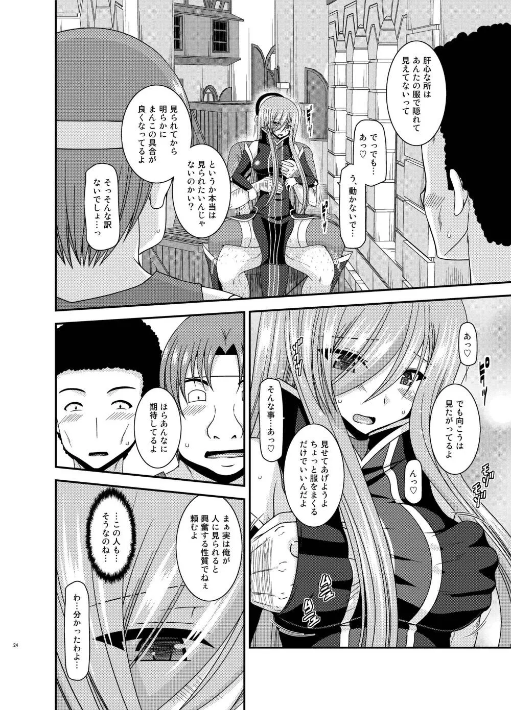 メロンが超振動!R12 Page.23