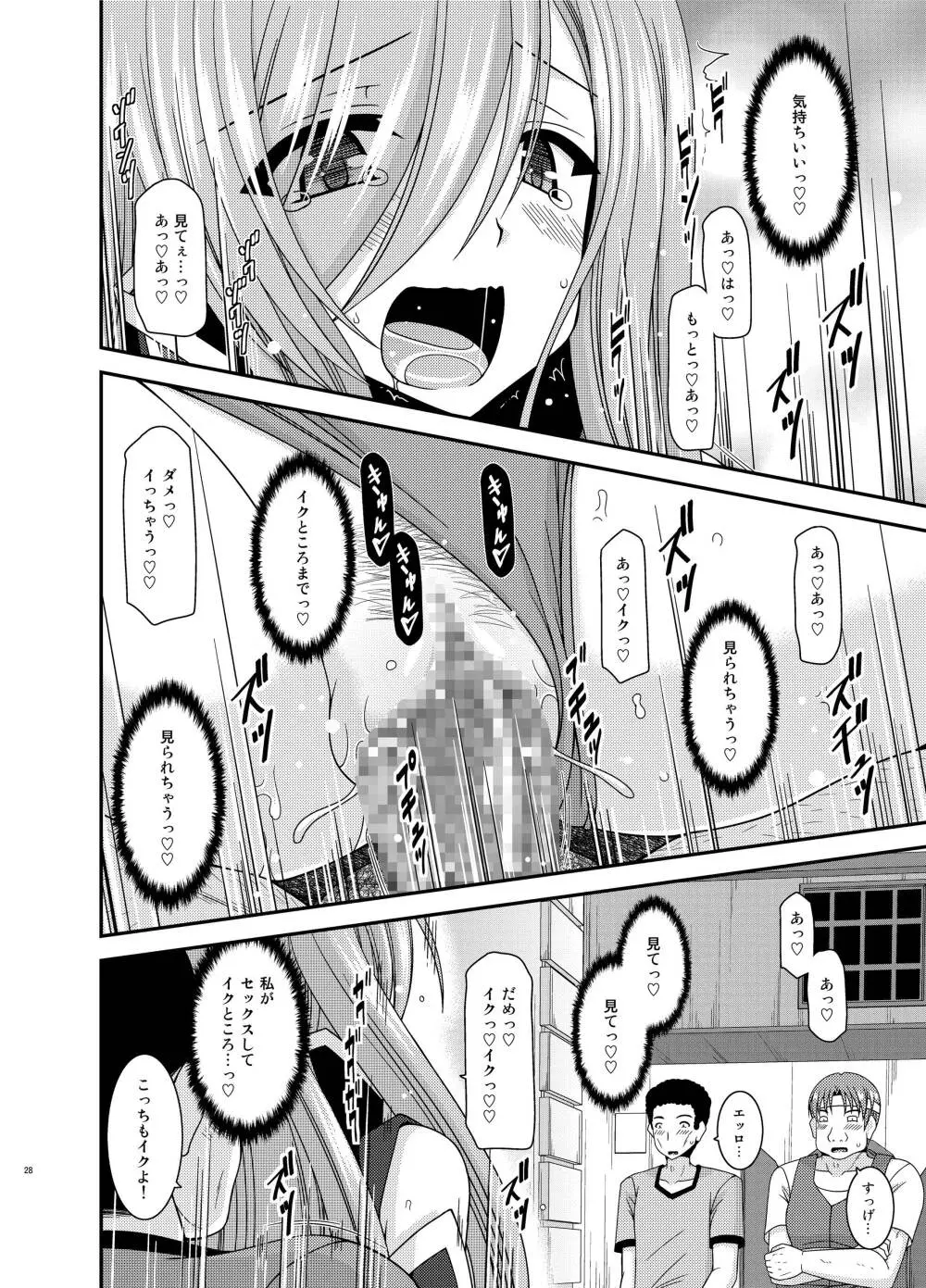 メロンが超振動!R12 Page.27