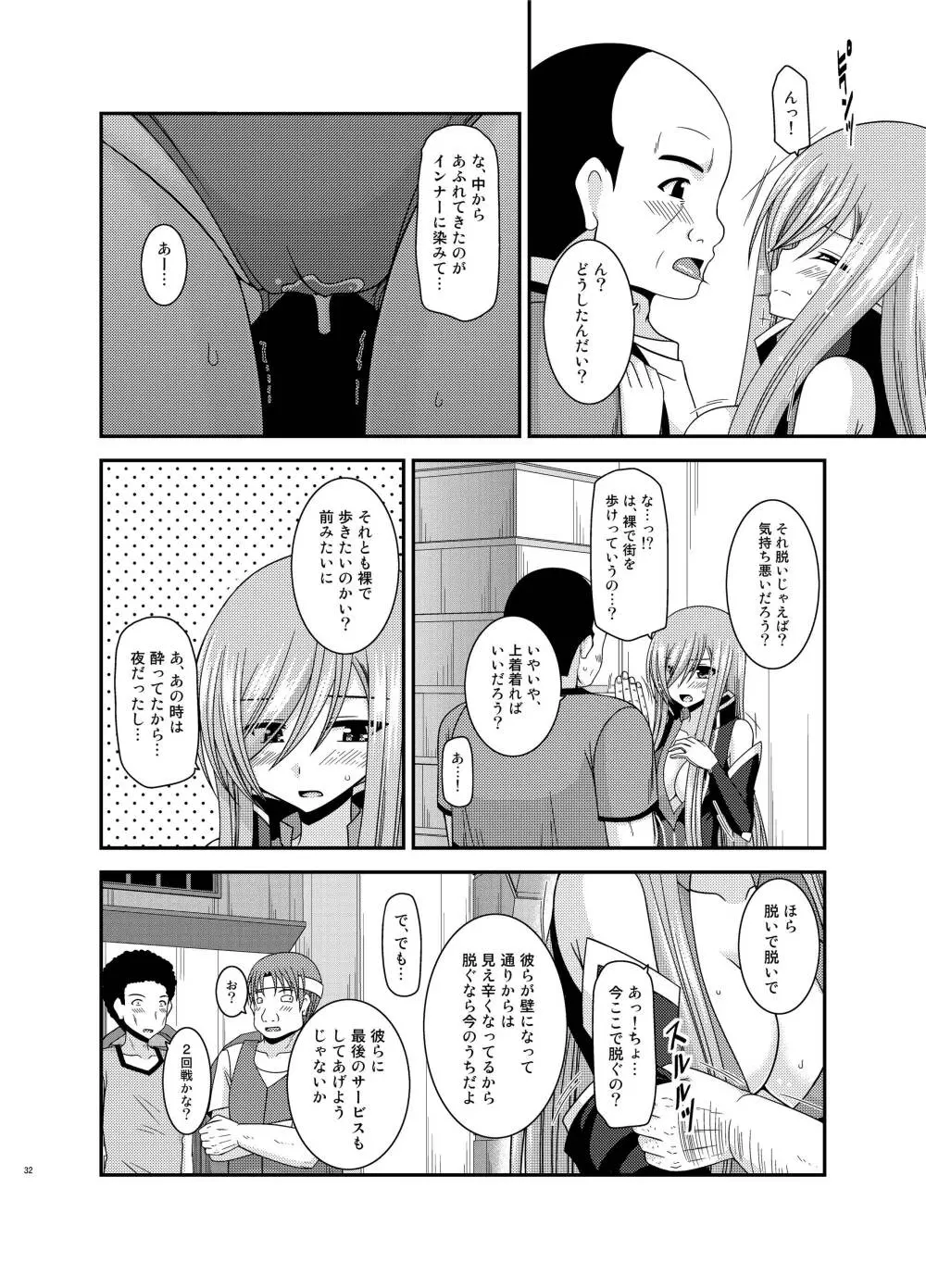 メロンが超振動!R12 Page.31