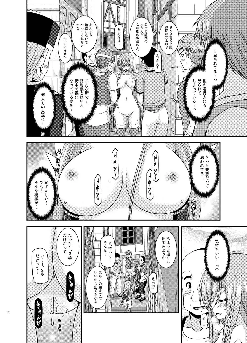 メロンが超振動!R12 Page.35