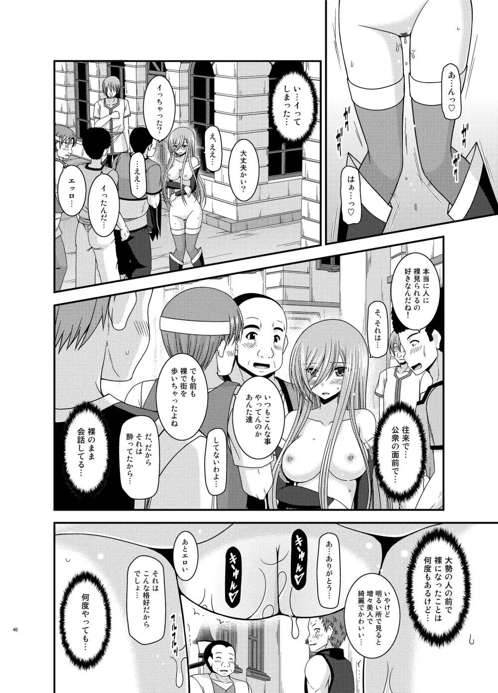 メロンが超振動!R12 Page.39