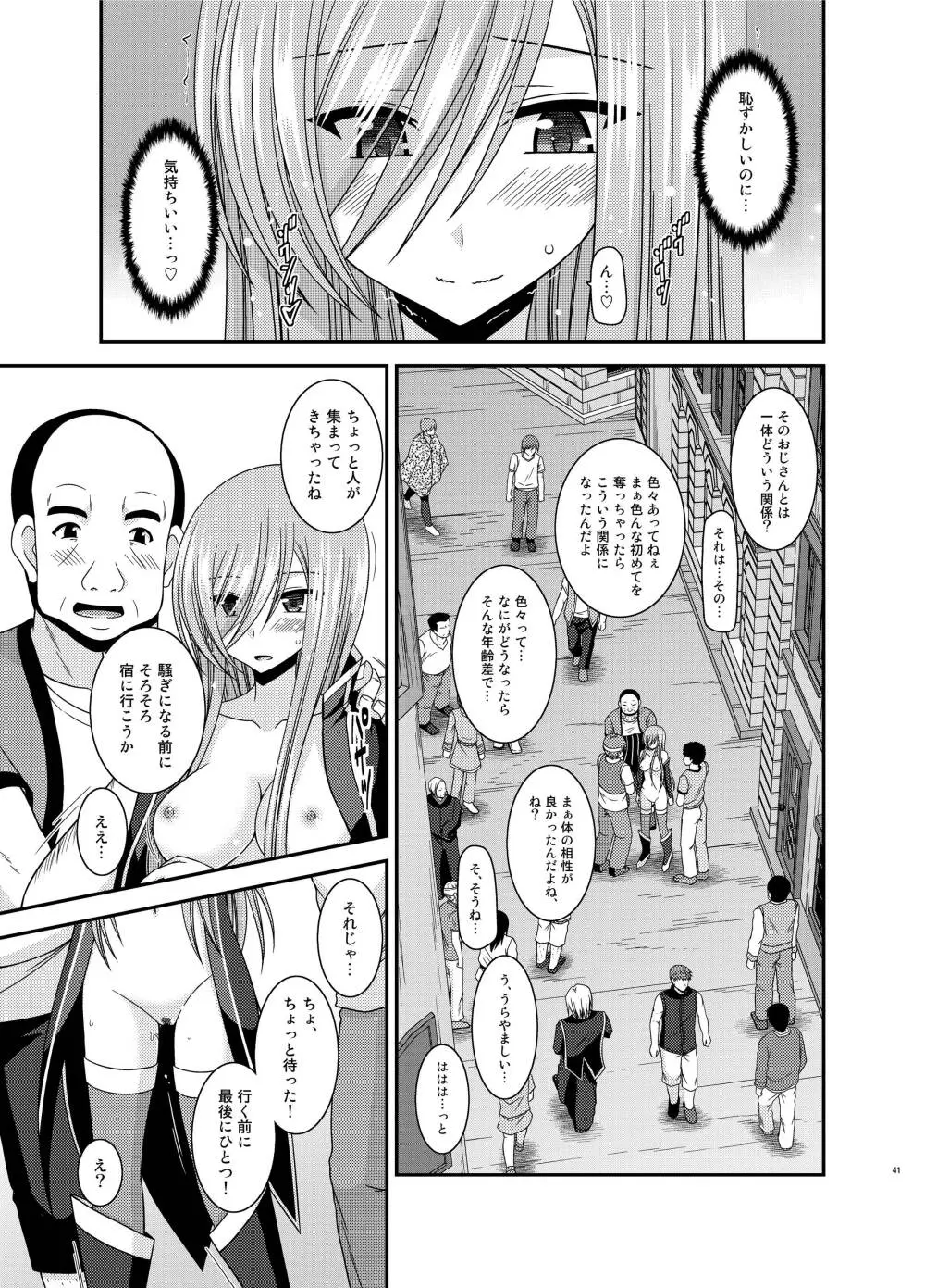 メロンが超振動!R12 Page.40