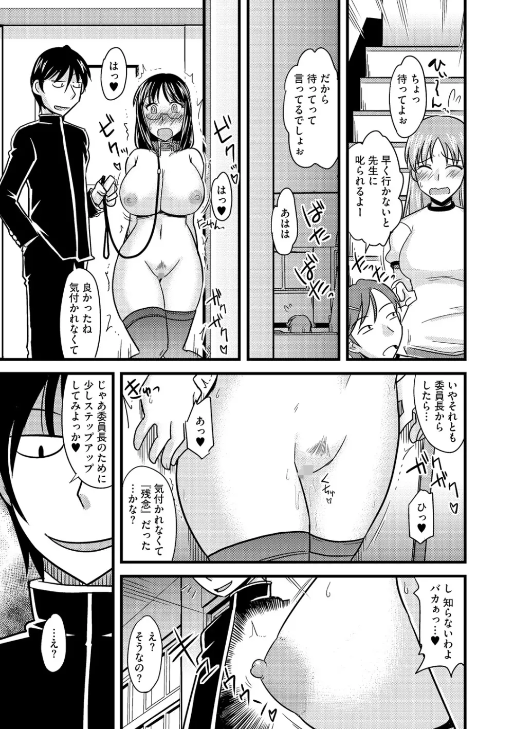 彼にも言えない委員長のヒミツ Page.11