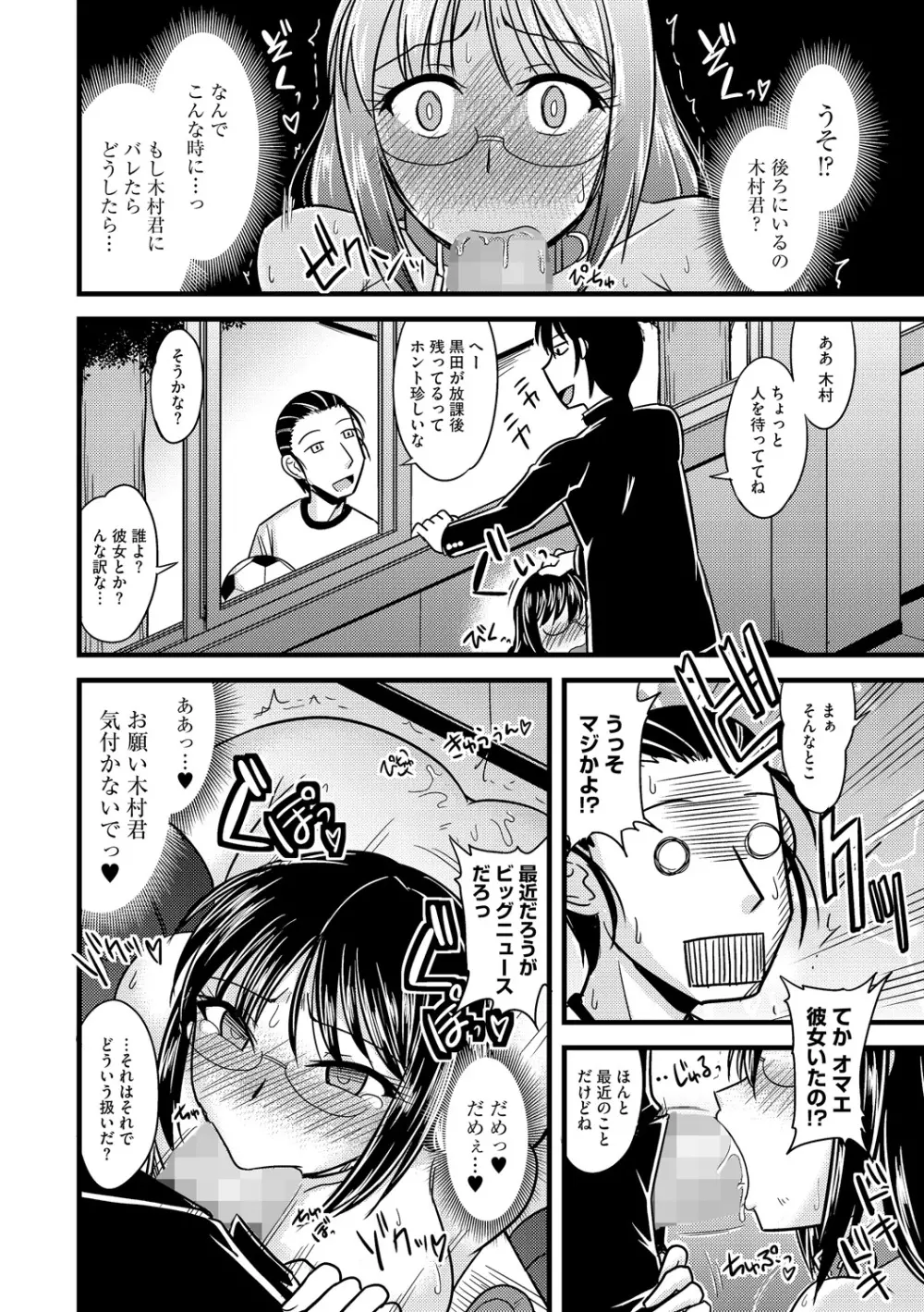 彼にも言えない委員長のヒミツ Page.14