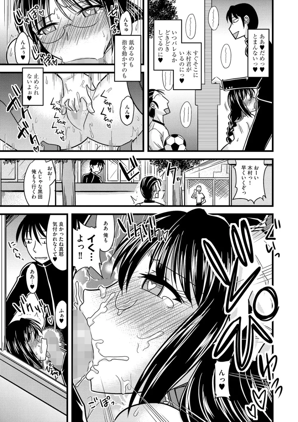 彼にも言えない委員長のヒミツ Page.15