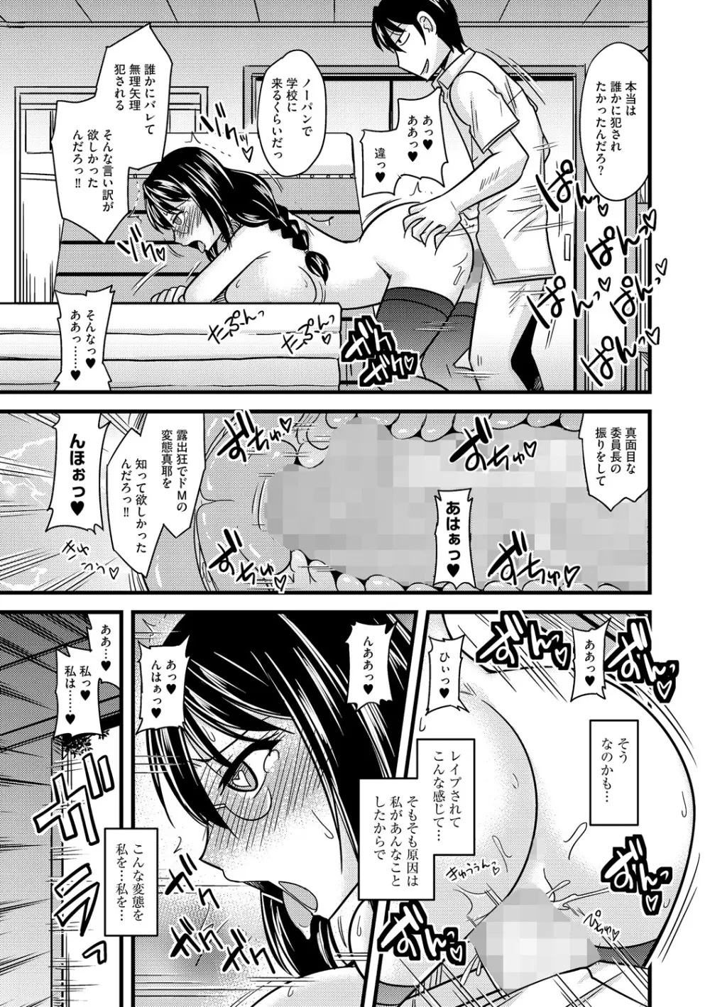 彼にも言えない委員長のヒミツ Page.19