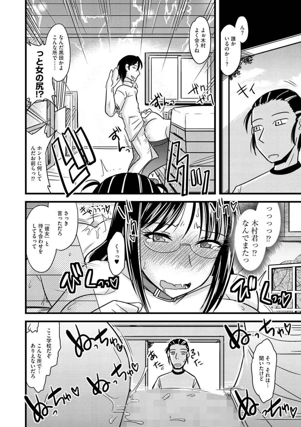 彼にも言えない委員長のヒミツ Page.20