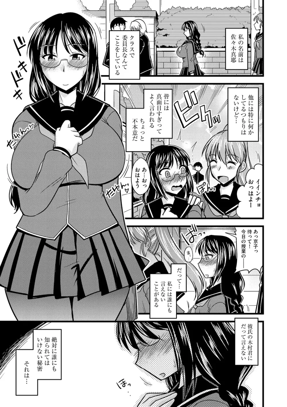 彼にも言えない委員長のヒミツ Page.3