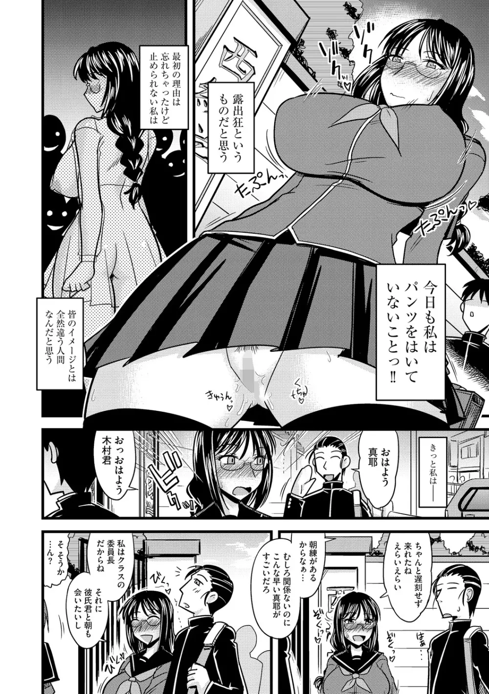 彼にも言えない委員長のヒミツ Page.4