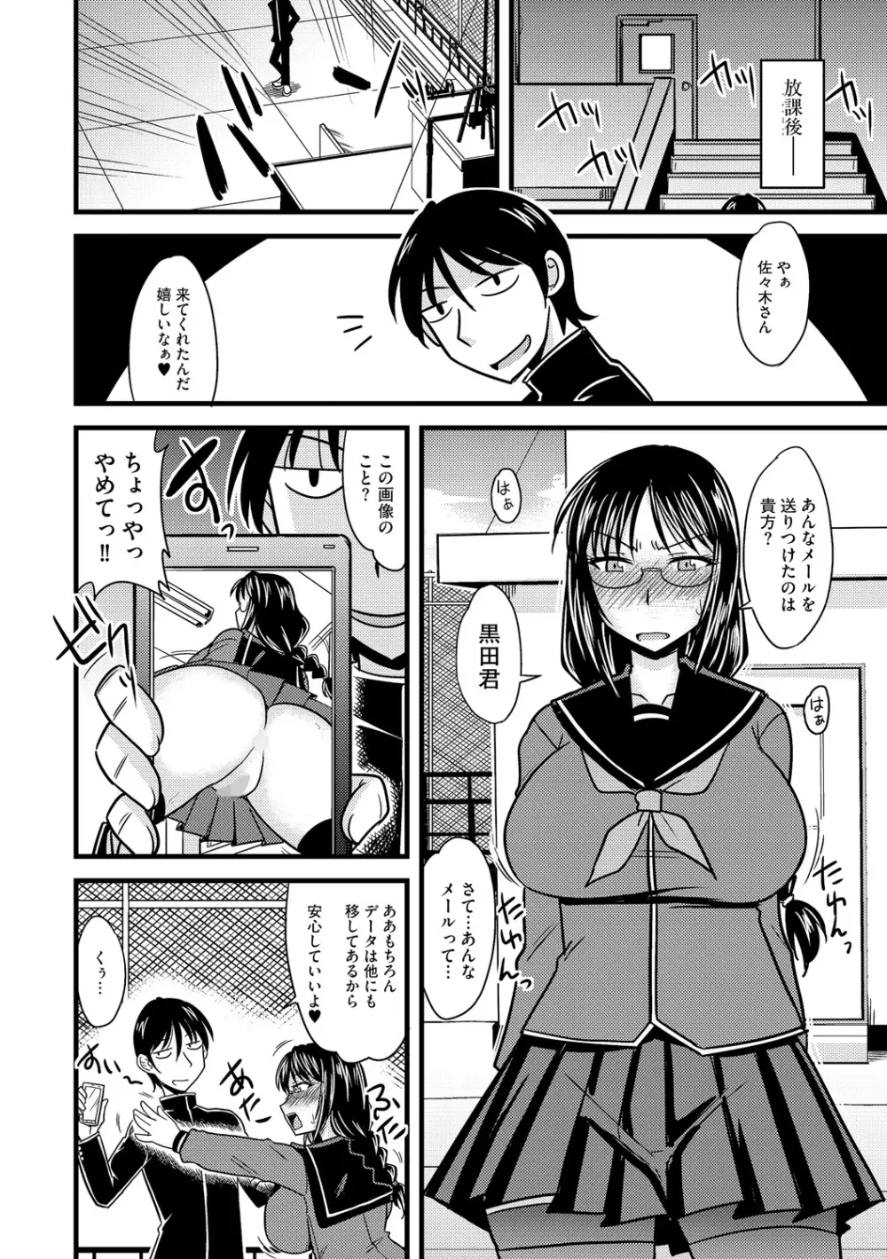 彼にも言えない委員長のヒミツ Page.6