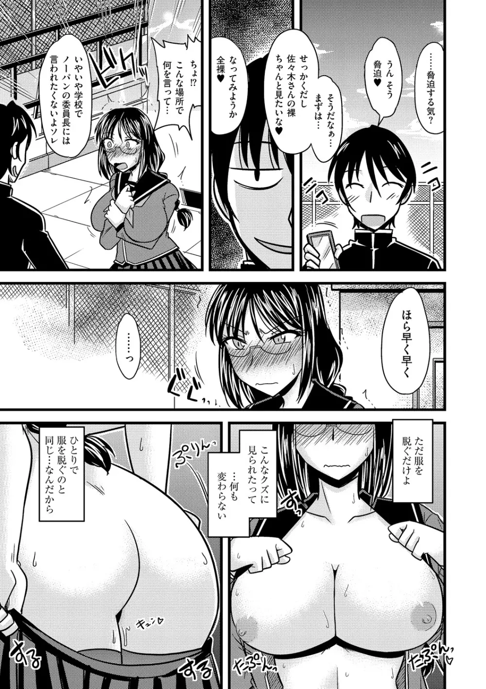 彼にも言えない委員長のヒミツ Page.7