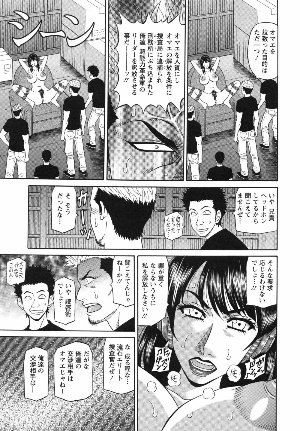 エロ・スケベ・パワー！ E・S・P！ 2 Page.101