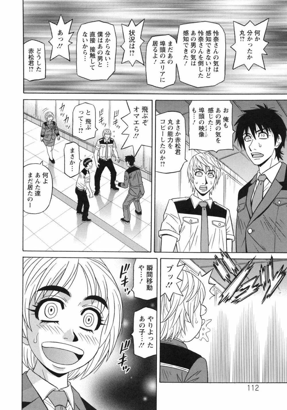 エロ・スケベ・パワー！ E・S・P！ 2 Page.112