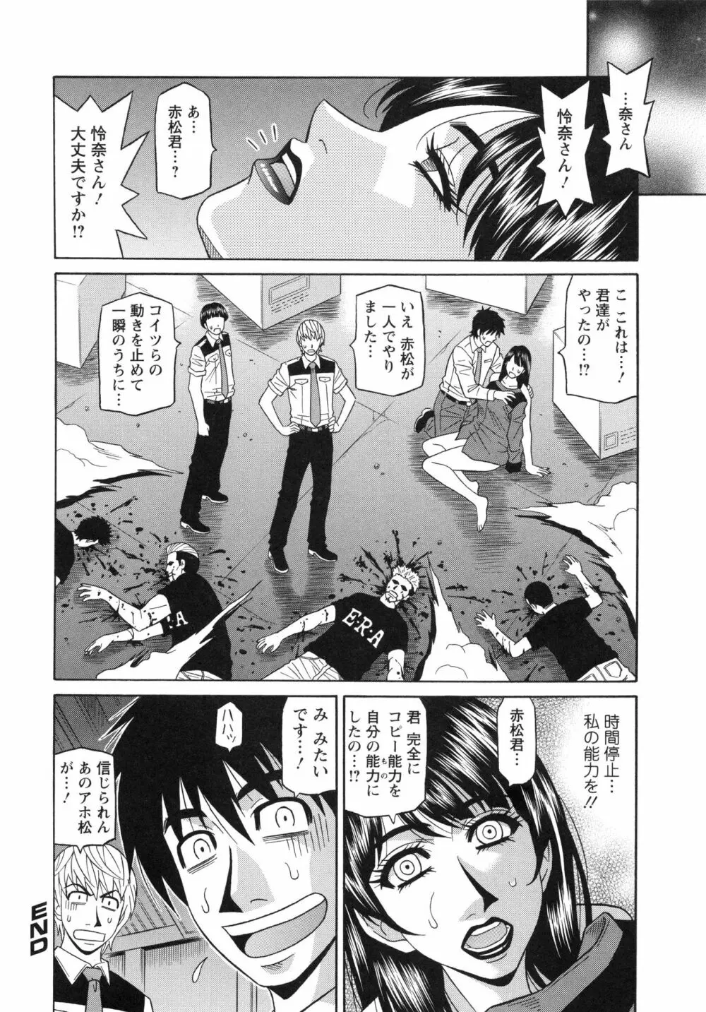 エロ・スケベ・パワー！ E・S・P！ 2 Page.114