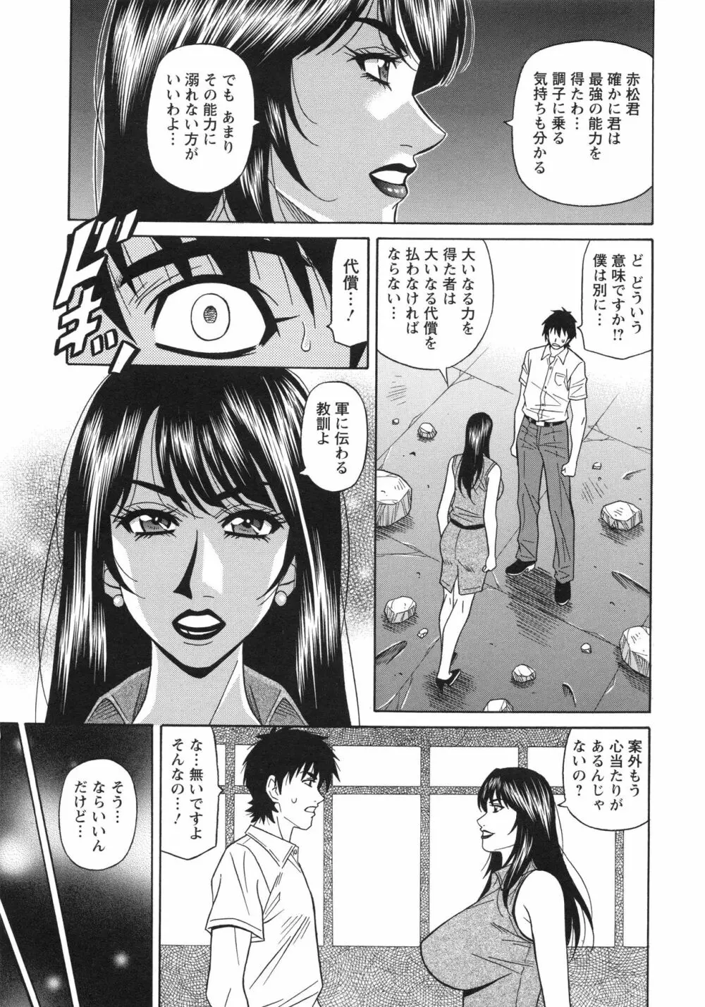 エロ・スケベ・パワー！ E・S・P！ 2 Page.117