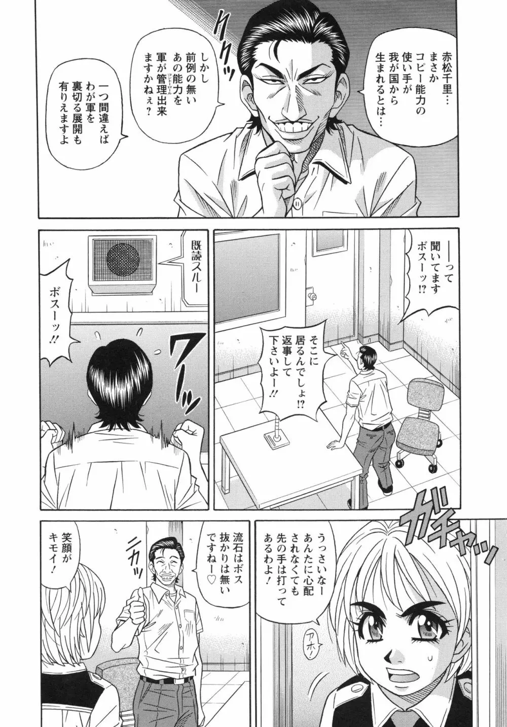 エロ・スケベ・パワー！ E・S・P！ 2 Page.118