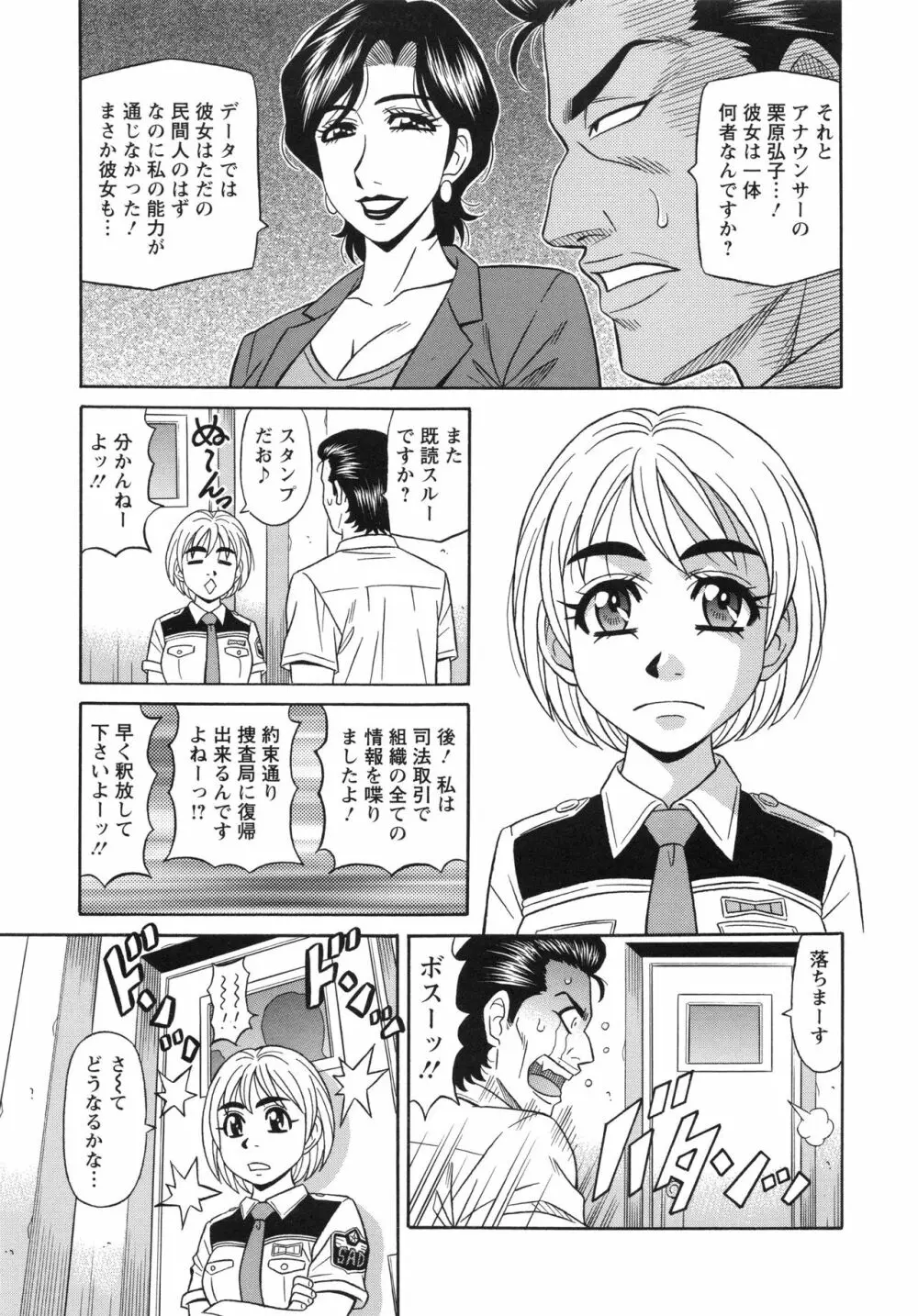 エロ・スケベ・パワー！ E・S・P！ 2 Page.119