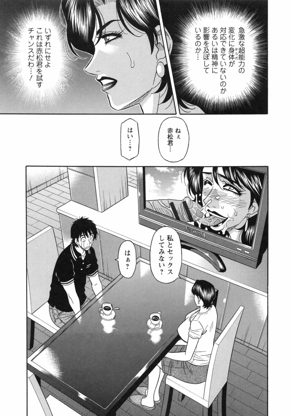 エロ・スケベ・パワー！ E・S・P！ 2 Page.123