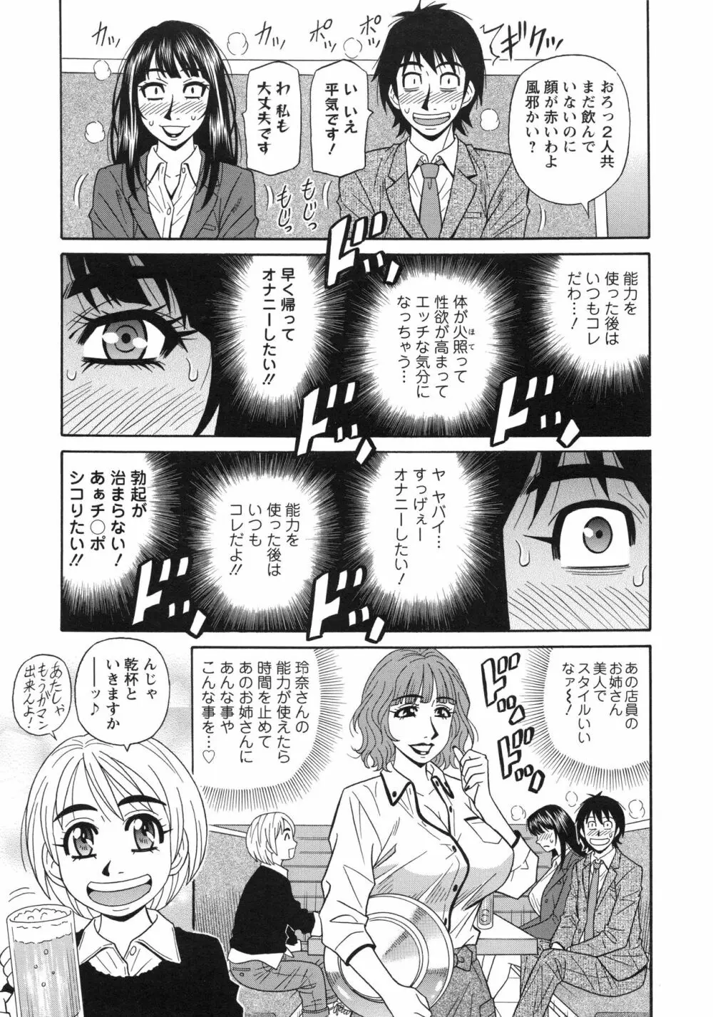 エロ・スケベ・パワー！ E・S・P！ 2 Page.13