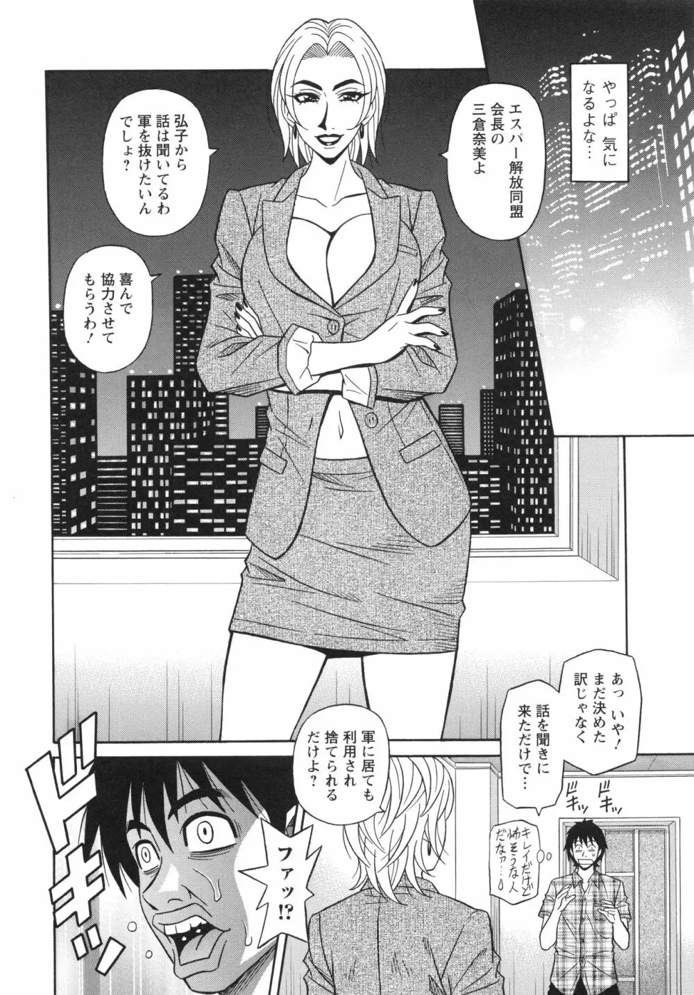 エロ・スケベ・パワー！ E・S・P！ 2 Page.134