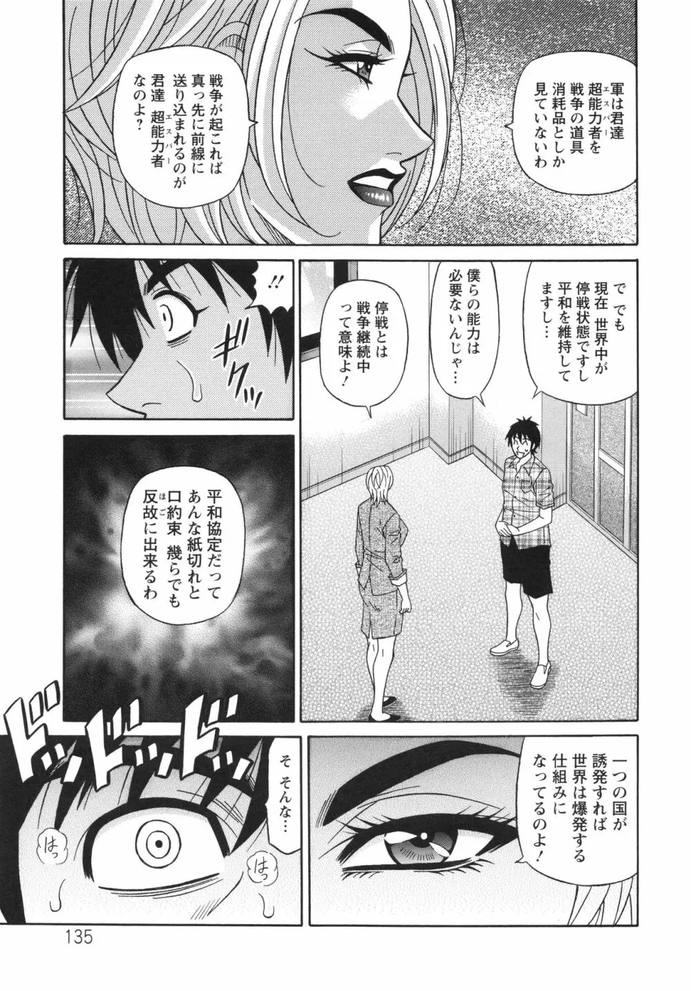 エロ・スケベ・パワー！ E・S・P！ 2 Page.135