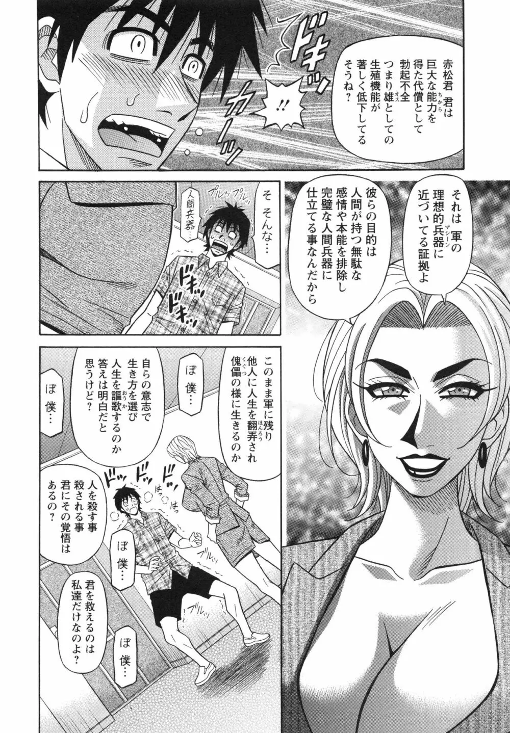 エロ・スケベ・パワー！ E・S・P！ 2 Page.136