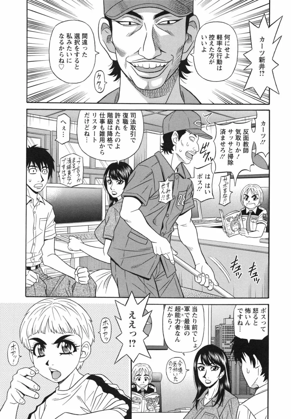 エロ・スケベ・パワー！ E・S・P！ 2 Page.149