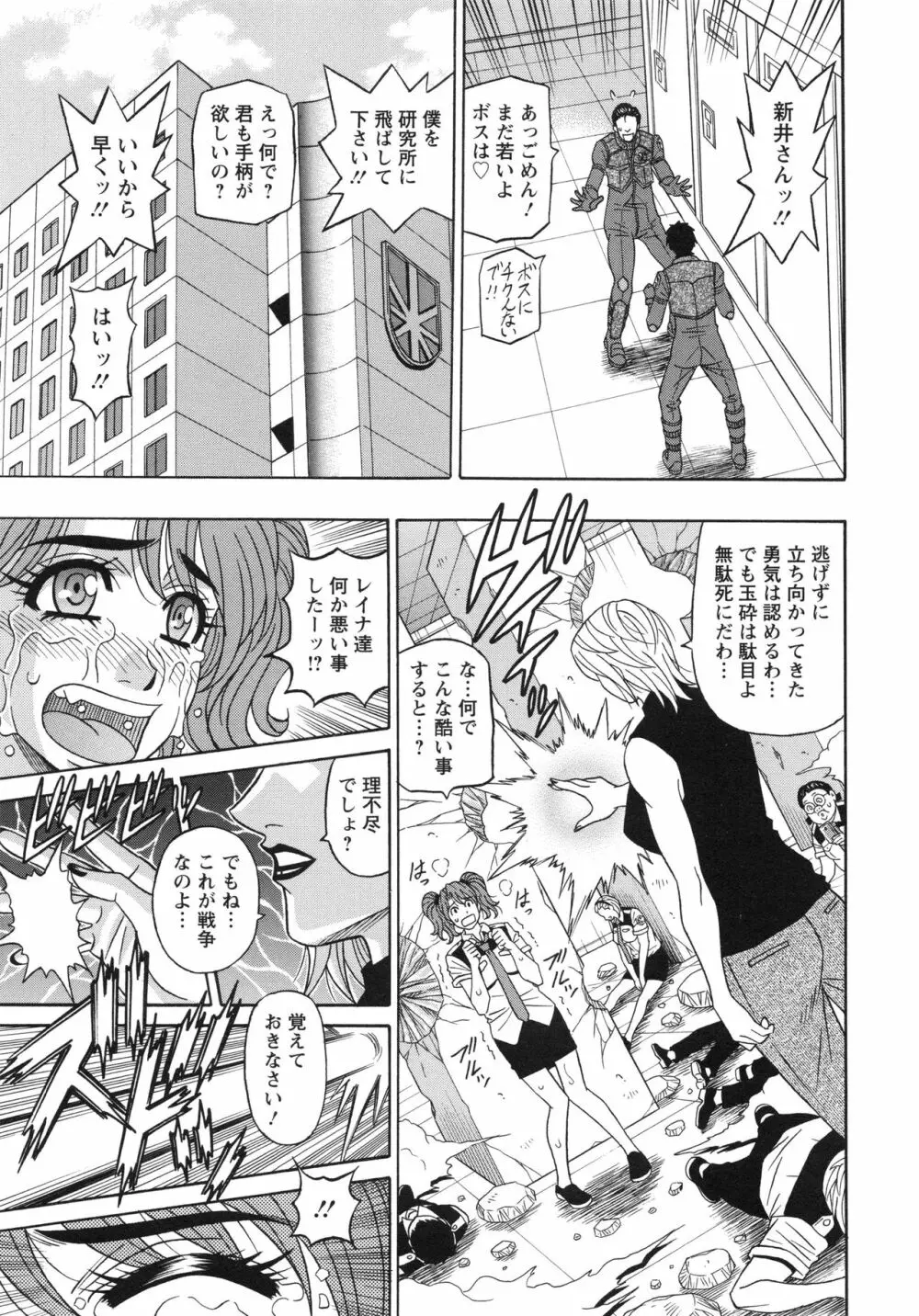 エロ・スケベ・パワー！ E・S・P！ 2 Page.153