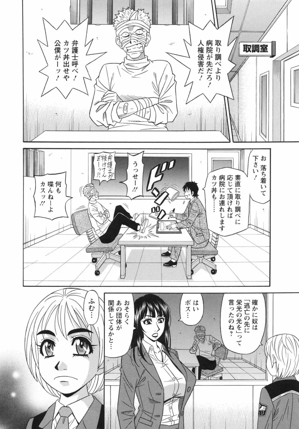 エロ・スケベ・パワー！ E・S・P！ 2 Page.30