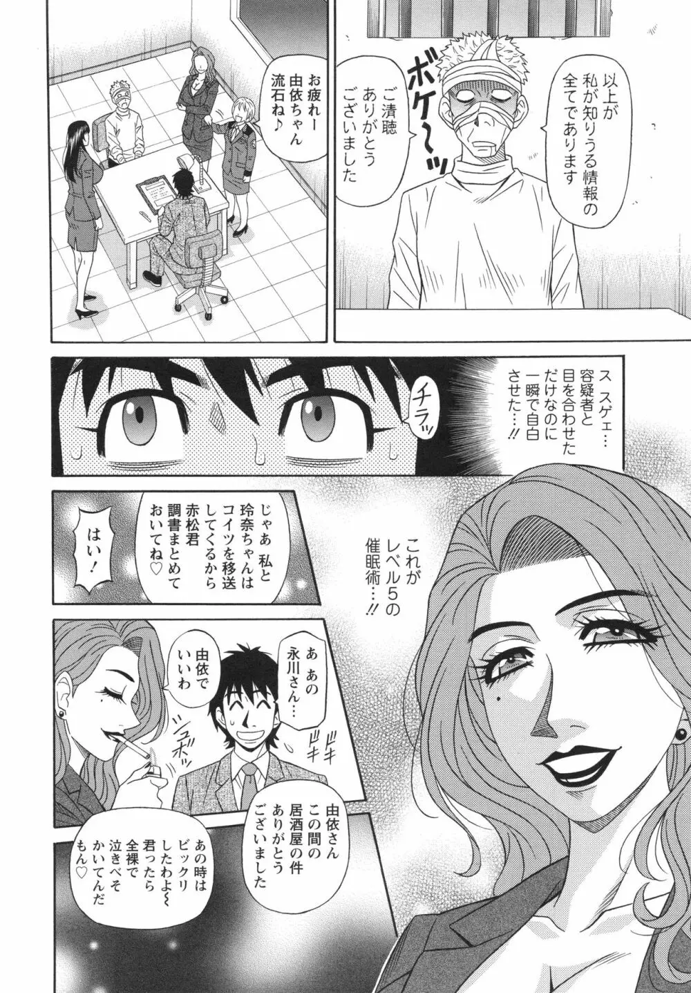 エロ・スケベ・パワー！ E・S・P！ 2 Page.32