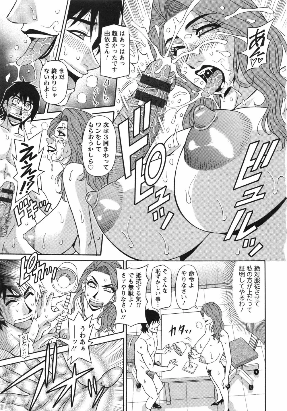 エロ・スケベ・パワー！ E・S・P！ 2 Page.35