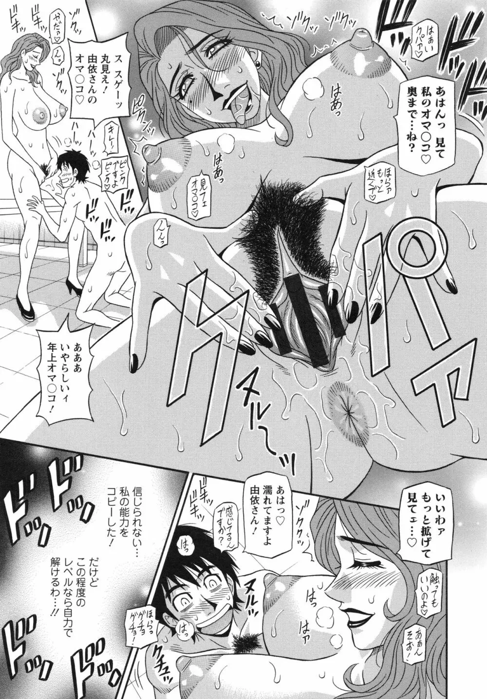 エロ・スケベ・パワー！ E・S・P！ 2 Page.37