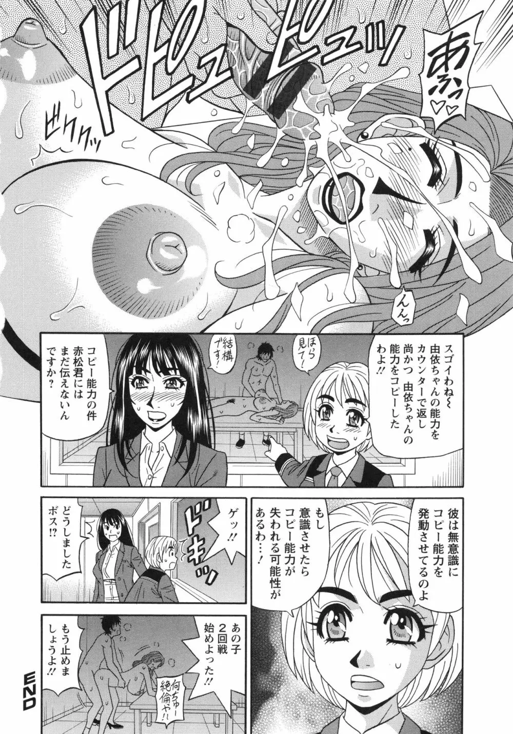 エロ・スケベ・パワー！ E・S・P！ 2 Page.42