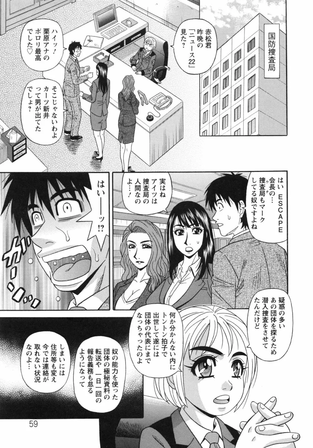 エロ・スケベ・パワー！ E・S・P！ 2 Page.59