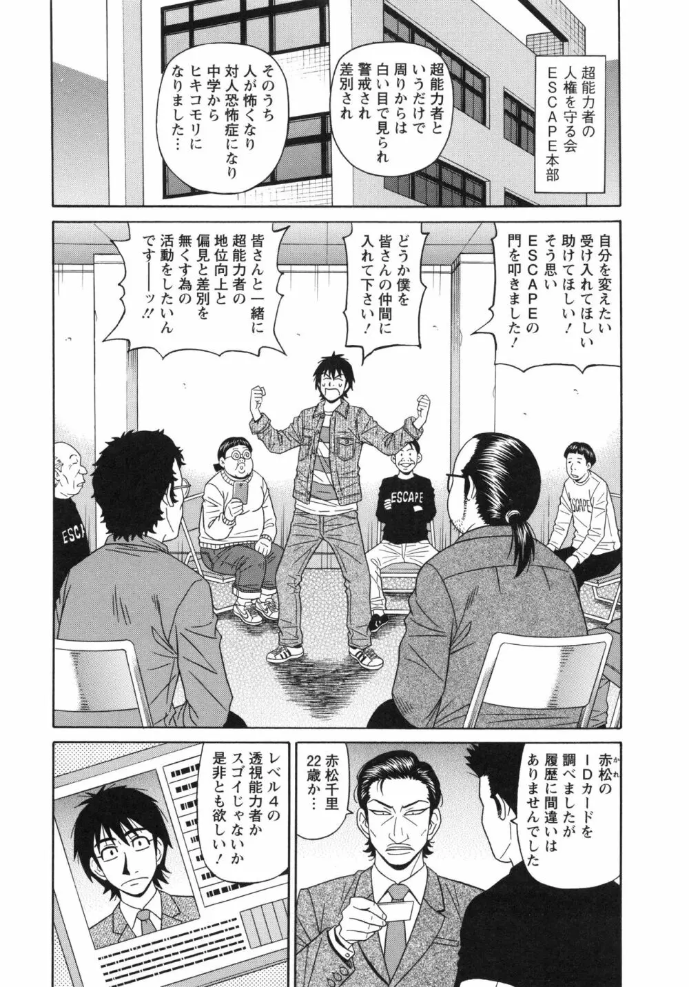 エロ・スケベ・パワー！ E・S・P！ 2 Page.62