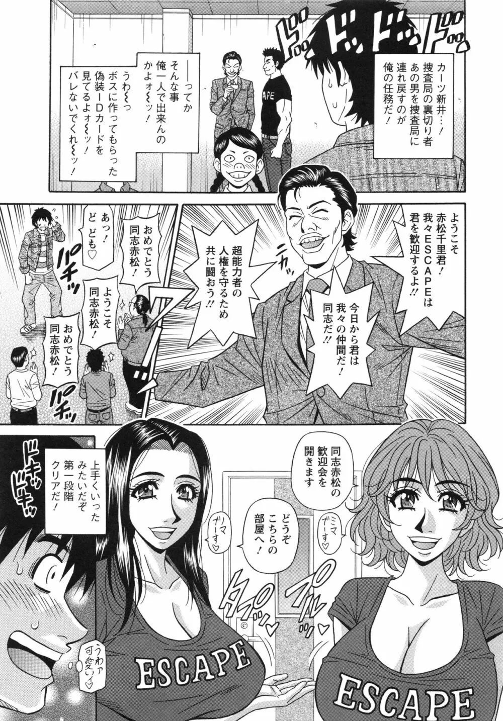 エロ・スケベ・パワー！ E・S・P！ 2 Page.63