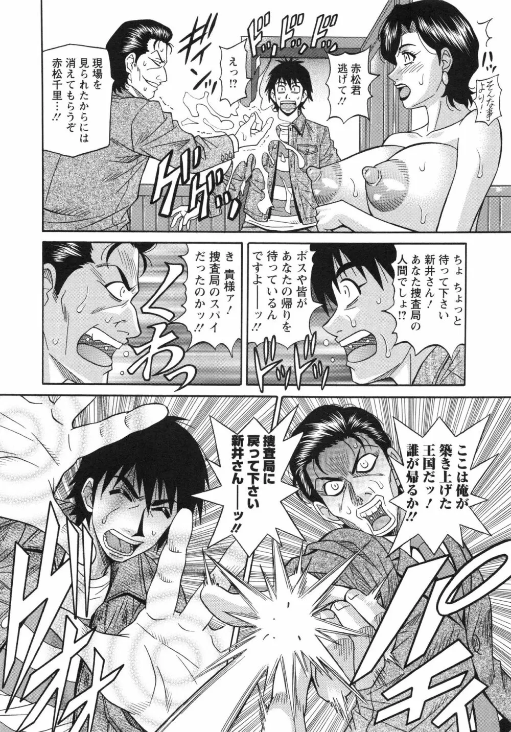 エロ・スケベ・パワー！ E・S・P！ 2 Page.76