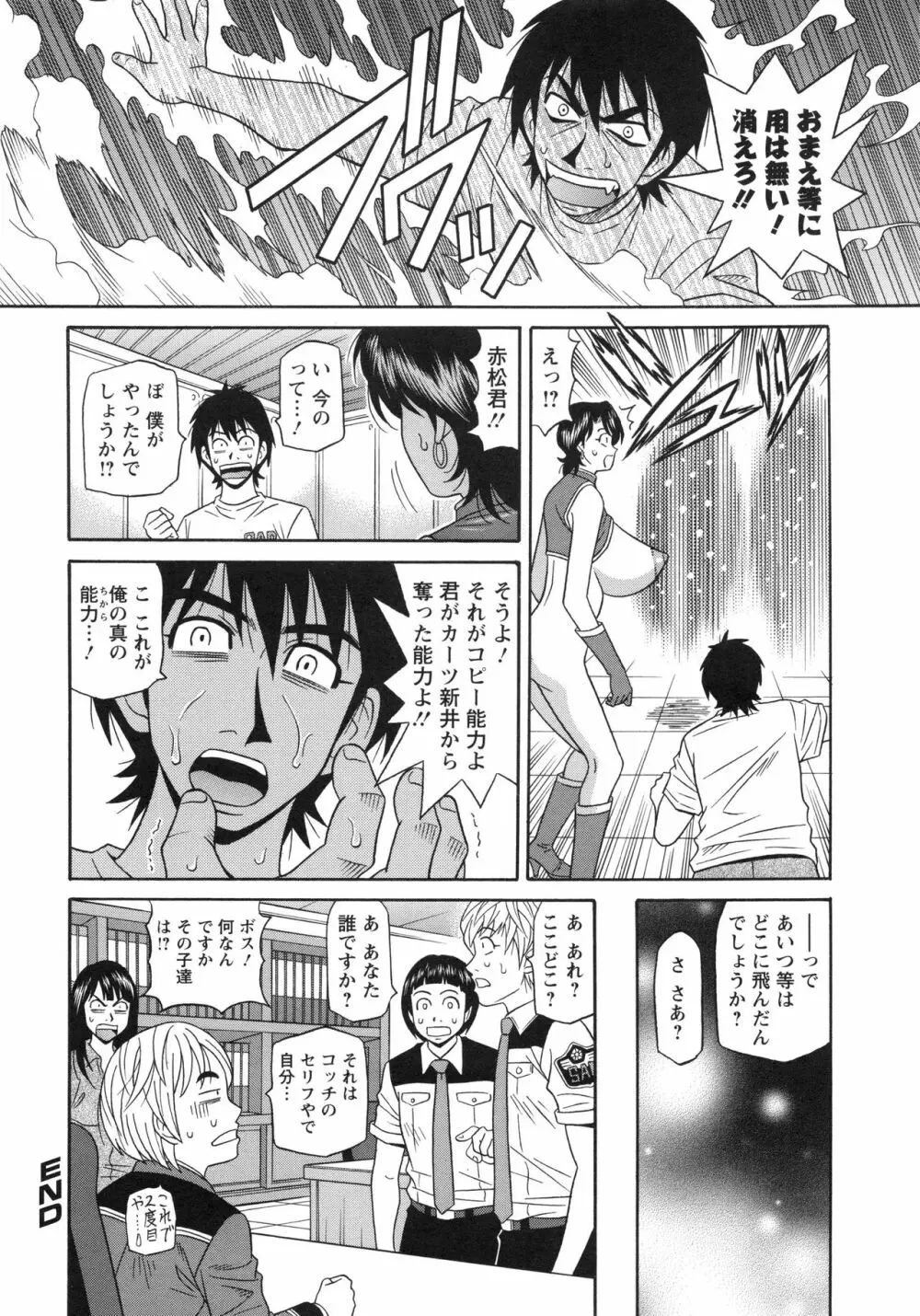 エロ・スケベ・パワー！ E・S・P！ 2 Page.96