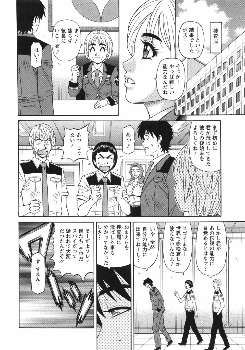 エロ・スケベ・パワー！ E・S・P！ 2 Page.98