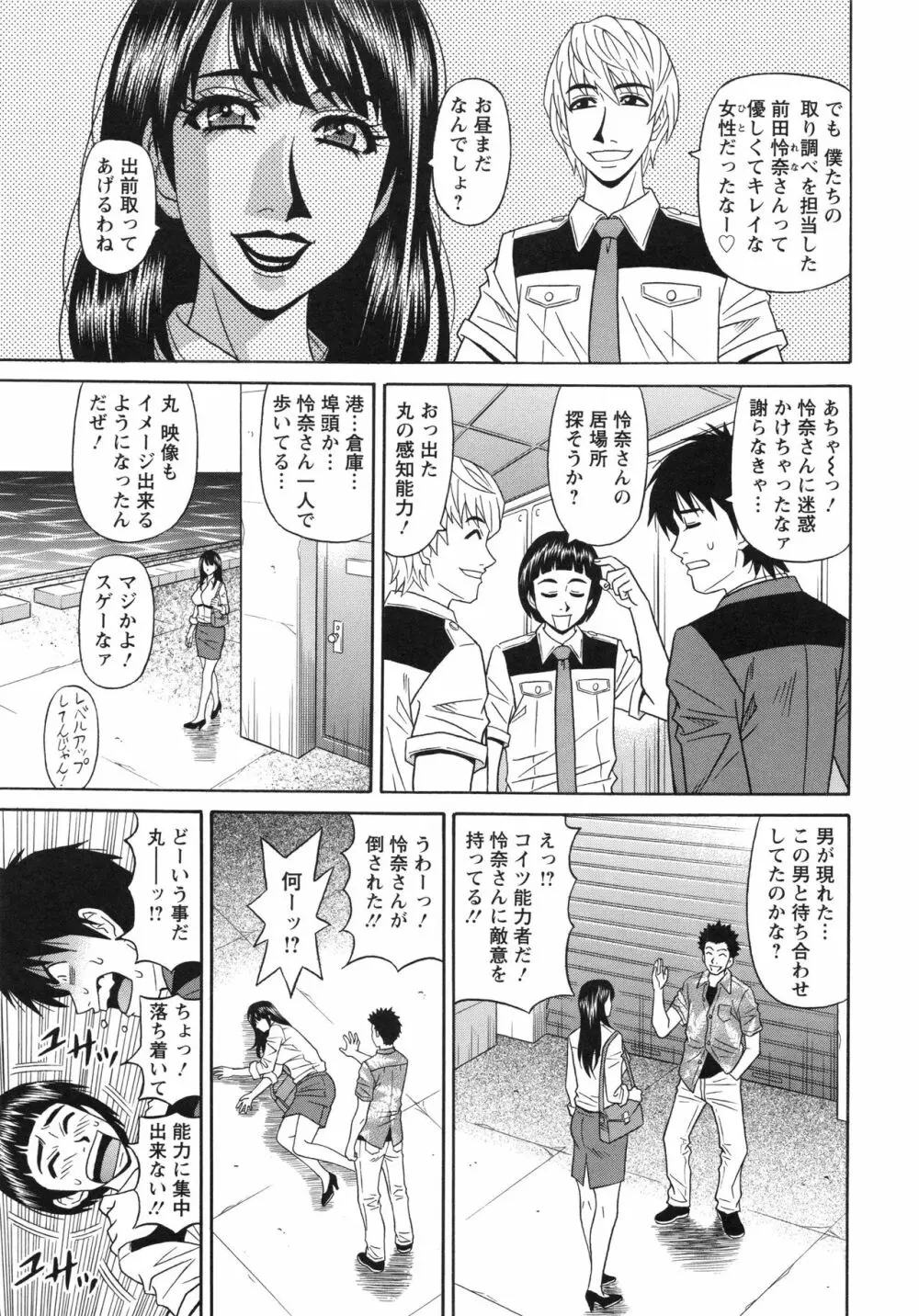 エロ・スケベ・パワー！ E・S・P！ 2 Page.99