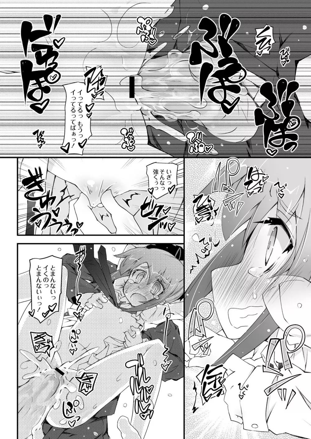 凸凹とらいあんぐる 第1-5話 Page.16