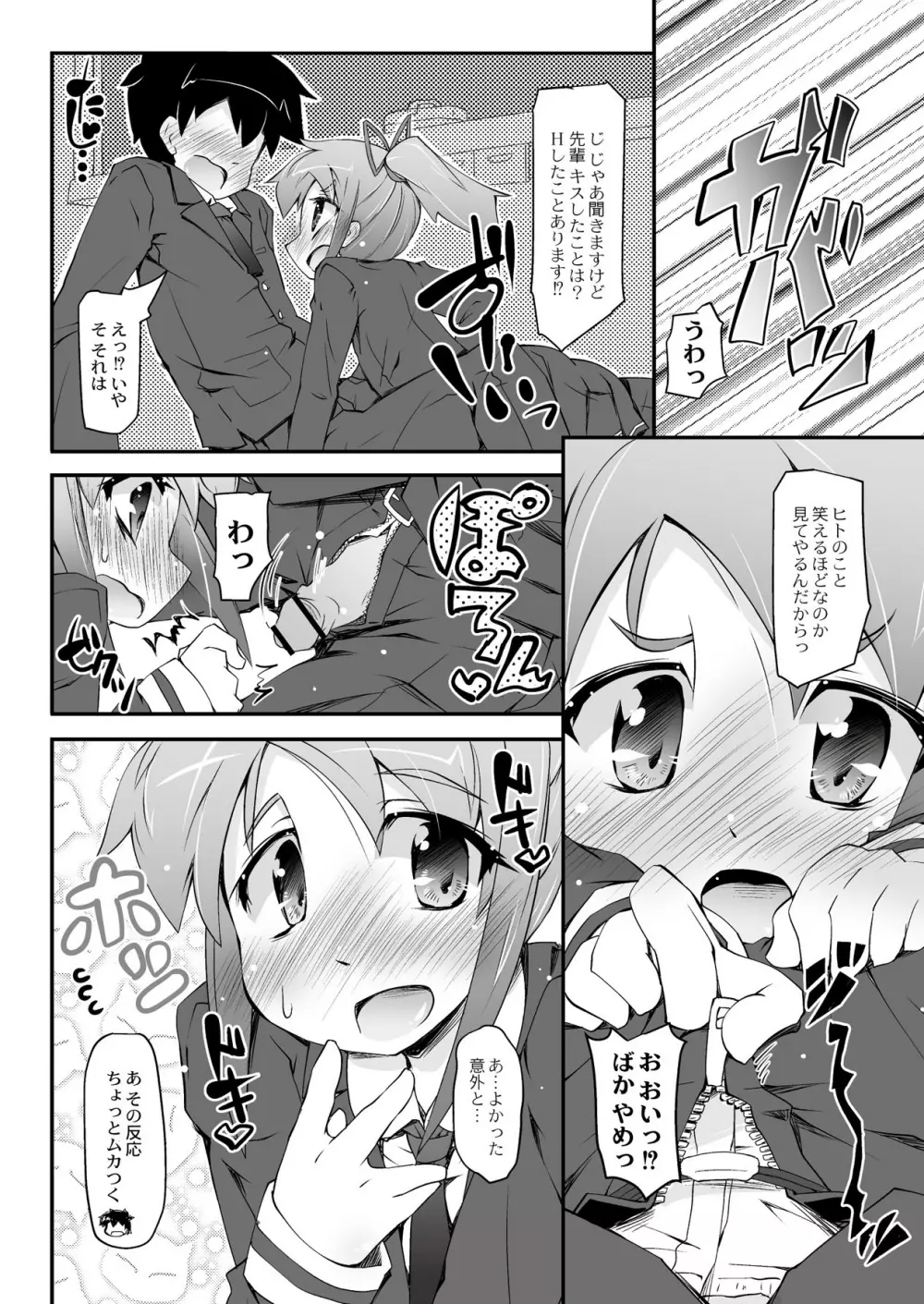 凸凹とらいあんぐる 第1-5話 Page.4