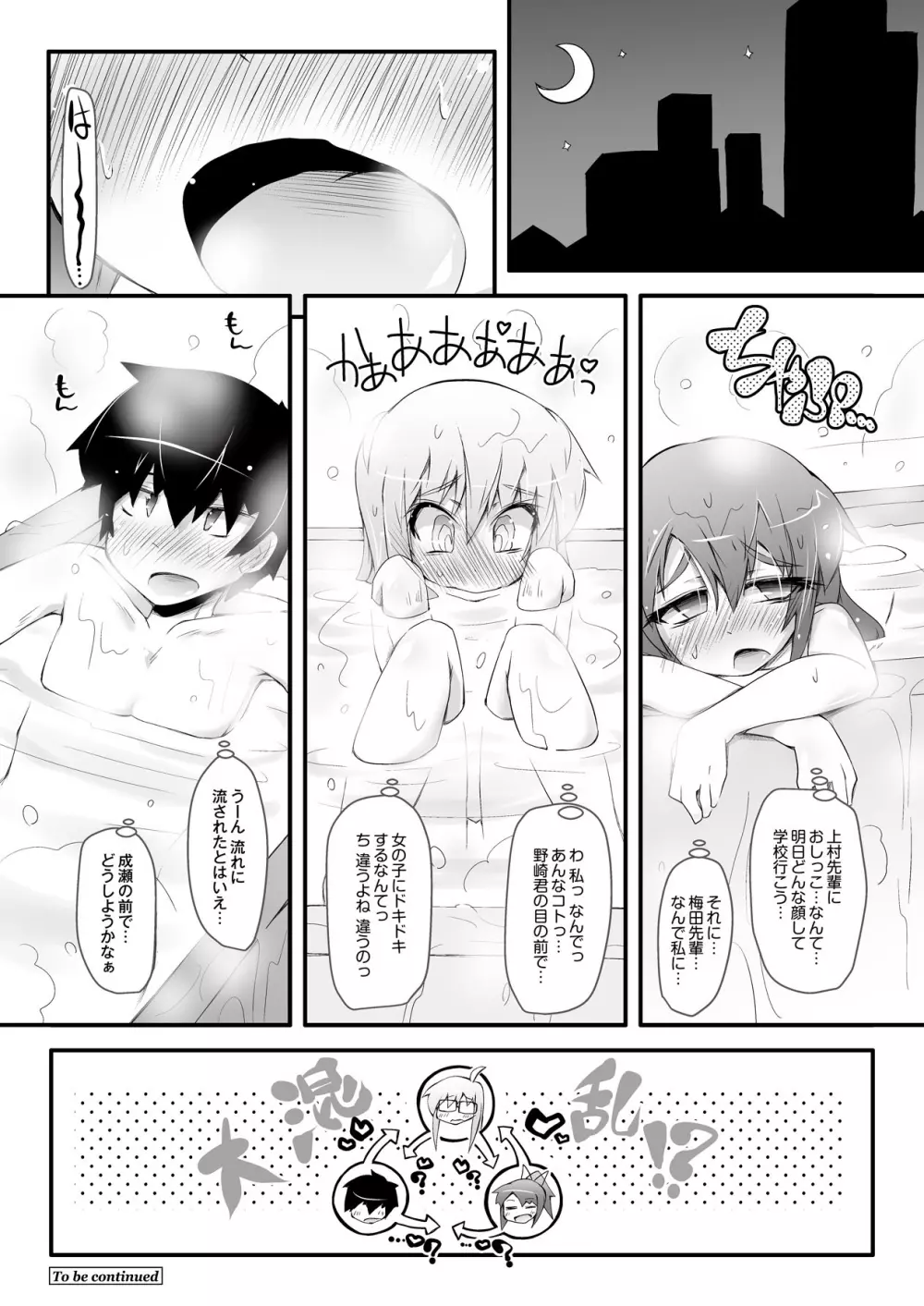 凸凹とらいあんぐる 第1-5話 Page.40