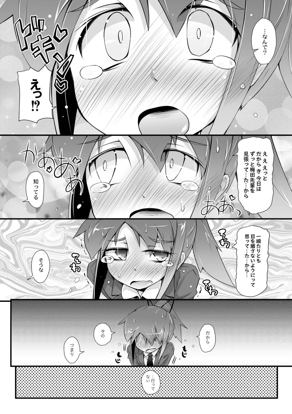 凸凹とらいあんぐる 第1-5話 Page.46