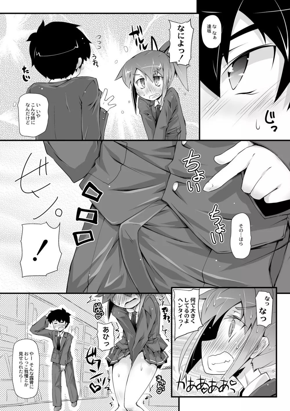 凸凹とらいあんぐる 第1-5話 Page.49