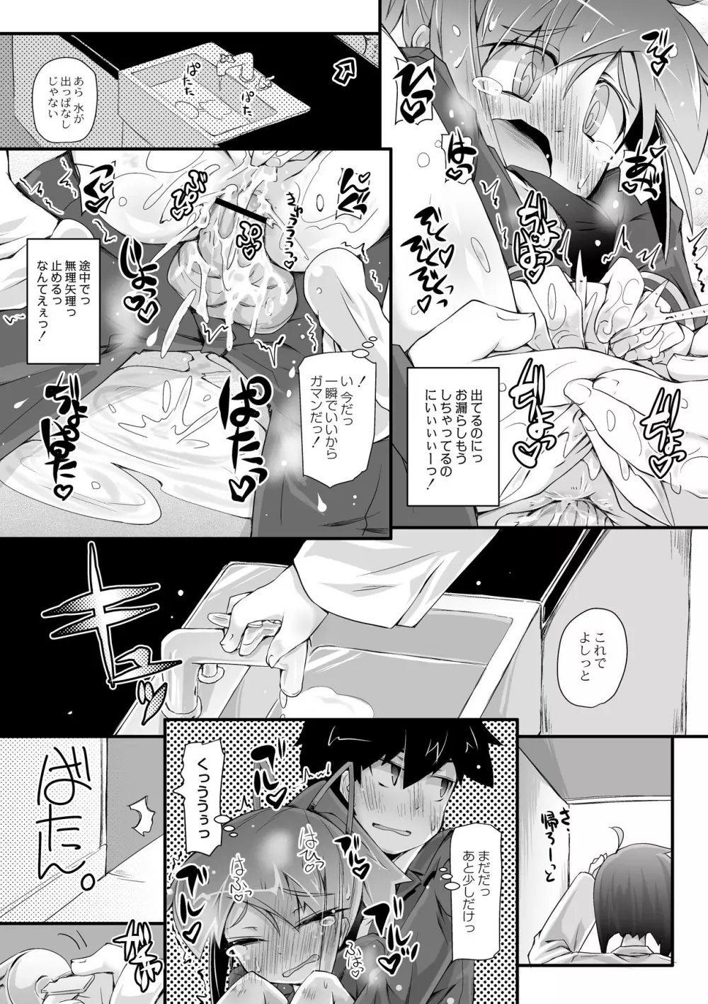 凸凹とらいあんぐる 第1-5話 Page.59