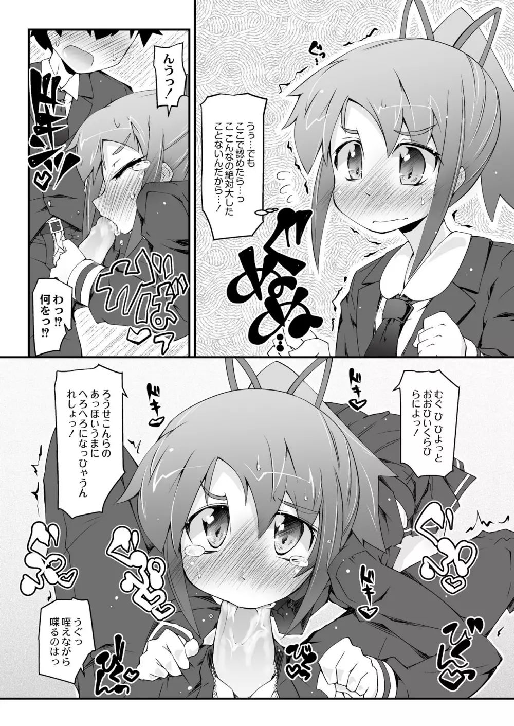 凸凹とらいあんぐる 第1-5話 Page.6